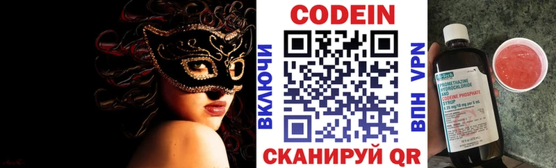Кодеин напиток Lean (лин)  купить наркотики сайты  Юрга 